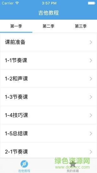 吉他教程入门视频全套截图