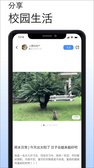 小圆贴校园社交平台截图