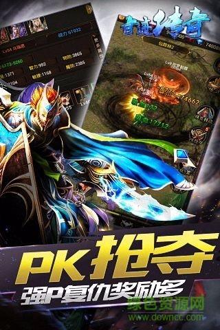 奇迹传奇截图