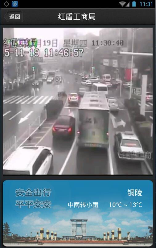 铜陵路况视频截图