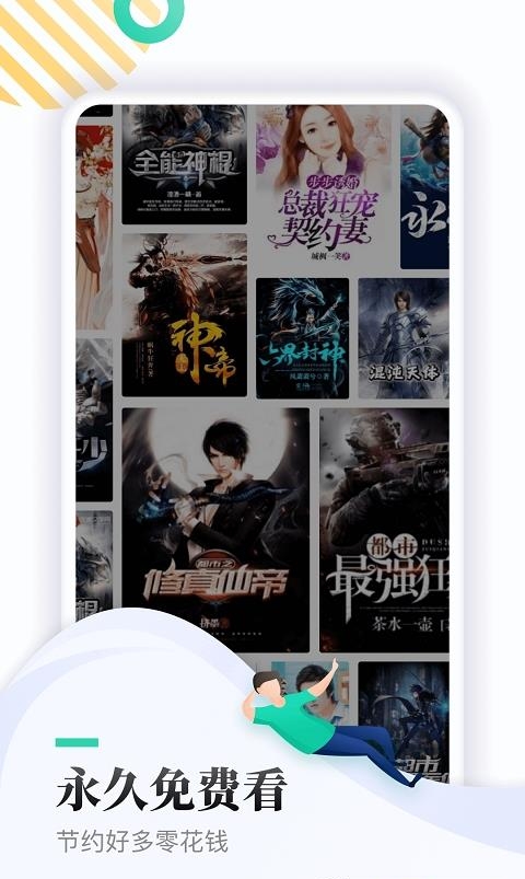 全本免费快读小说截图