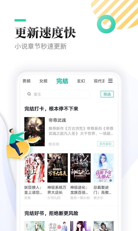 全本免费快读小说截图