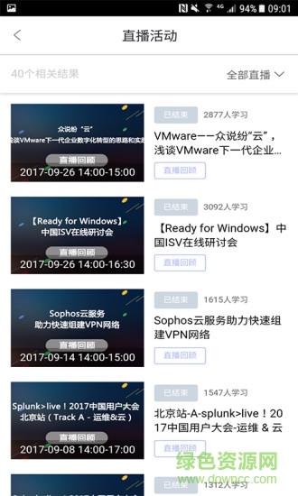 OTPUB (it学习直播平台)截图