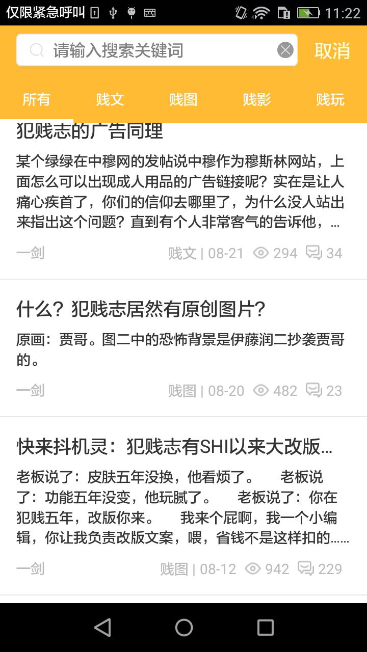 犯贱志截图