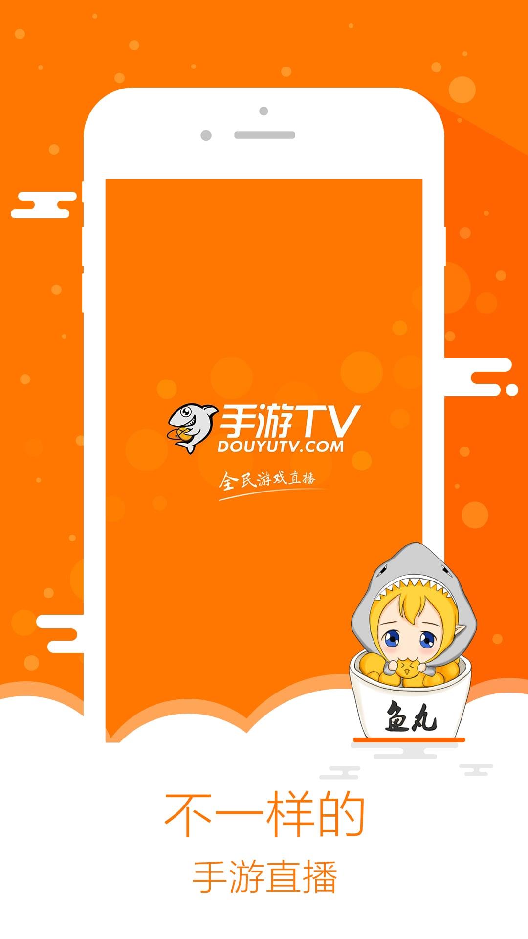 斗鱼手游TV客户端截图