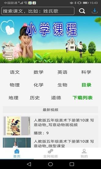 班班通视频截图