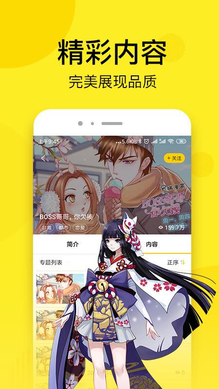 渣渣漫画截图
