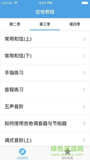 吉他教程入门视频全套截图
