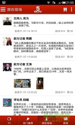 2016欧洲杯CCTV5直播平台截图