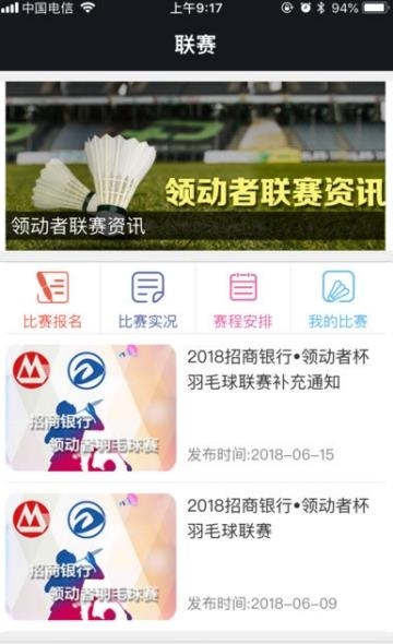 领动者(羽毛球资讯)截图