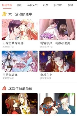 知乎漫画大全截图