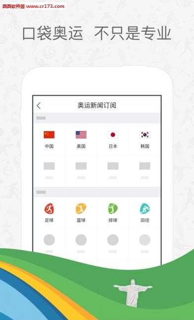 新浪体育奥运直播截图