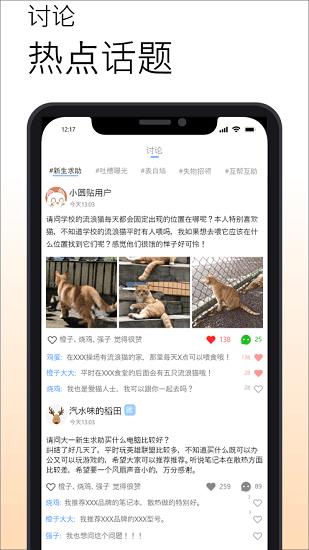 小圆贴校园社交平台截图