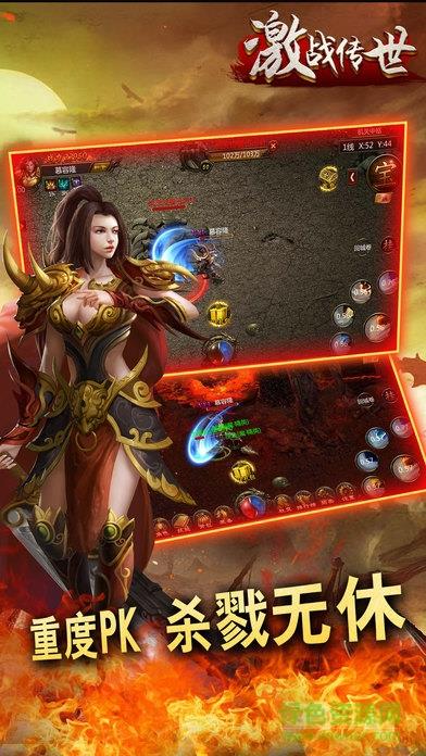 激战传世截图