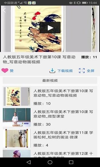 班班通视频截图