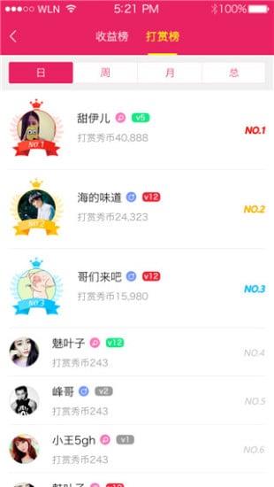 秀拍直播破解版截图