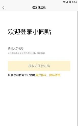 小圆贴校园社交平台截图