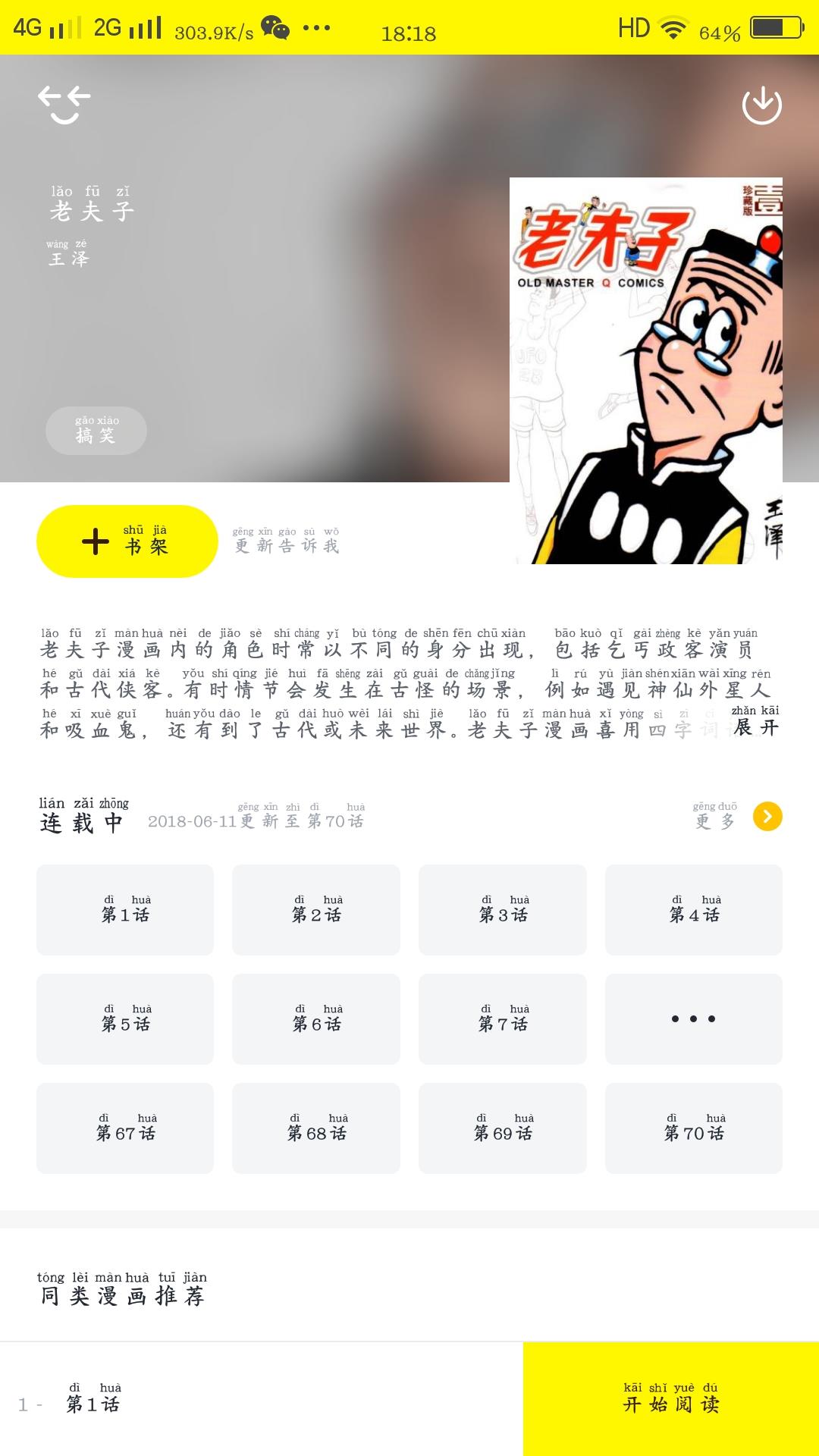 二次元漫画免费版截图
