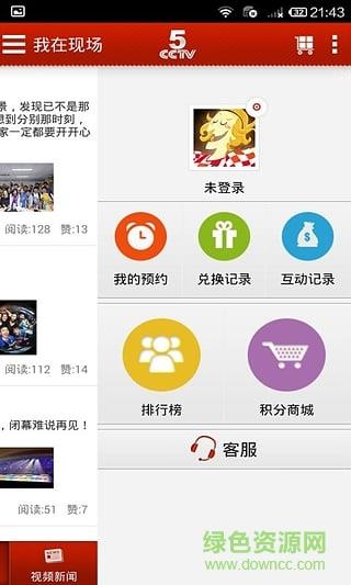 2016欧洲杯CCTV5直播平台截图