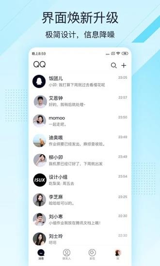 手机QQ轻聊版2022截图