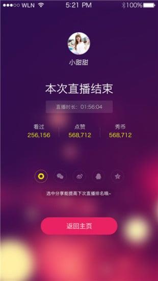 秀拍直播破解版截图