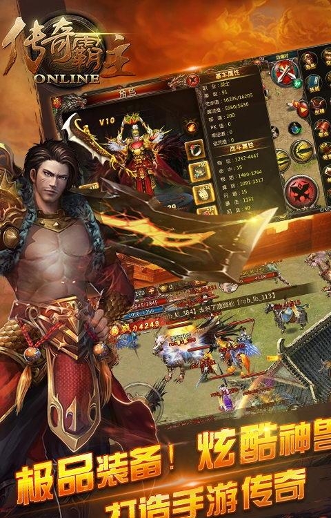 传奇霸主手游C有版截图