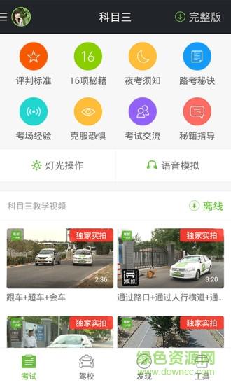 驾校一点通科目三考试视频截图
