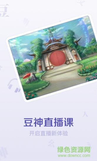 豆神直播课截图