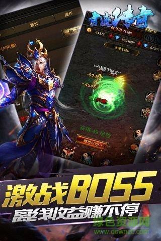 奇迹传奇截图