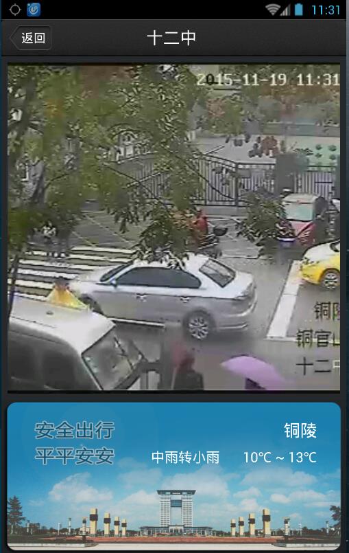 铜陵路况视频截图