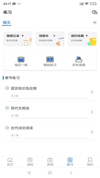 成考帮直播网校截图