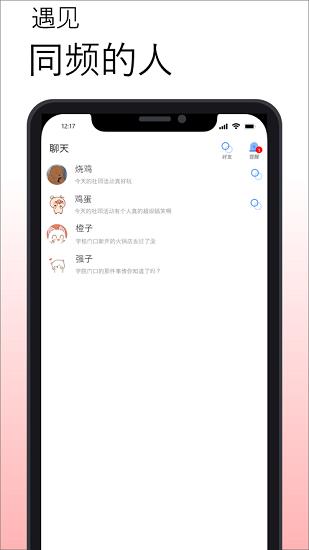 小圆贴校园社交平台截图