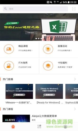 OTPUB (it学习直播平台)截图