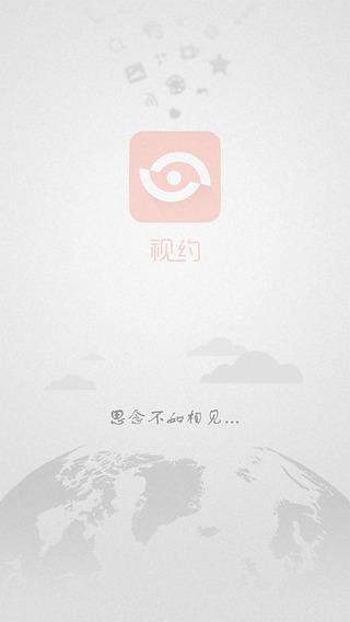 视约截图