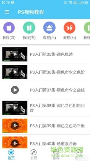 手机ps视频教程全集完整版截图