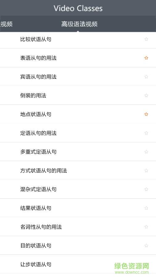 英语语法视频截图