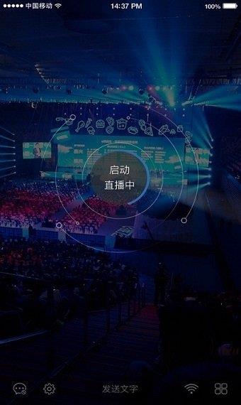 绚星直播最新版截图