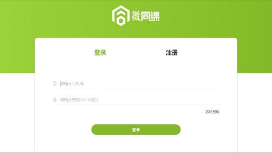 微同课直播室截图
