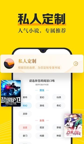 米阅小说阅读器截图
