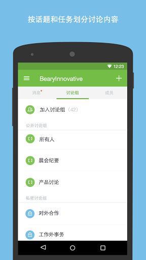 倍洽BearyChat安卓版截图