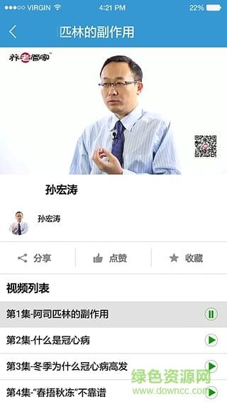 老年云课堂手机版(养生视频学习)截图