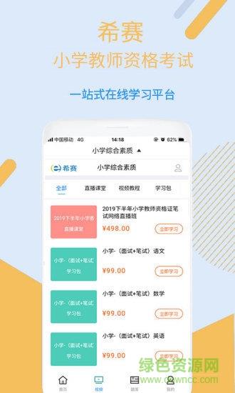 小学教师资格视频课程截图