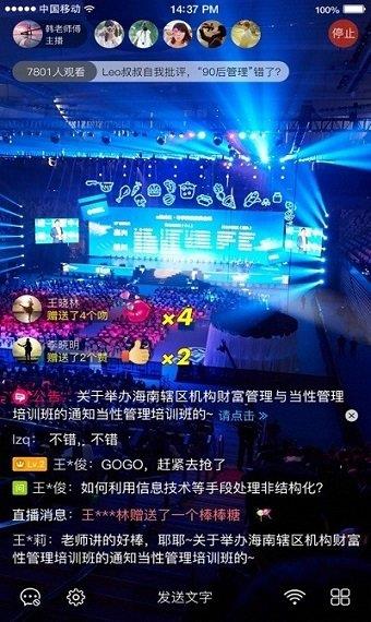 绚星直播最新版截图