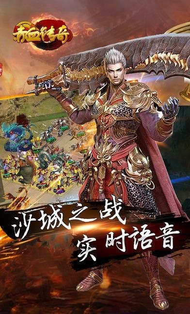 赤血传奇UC九游版截图