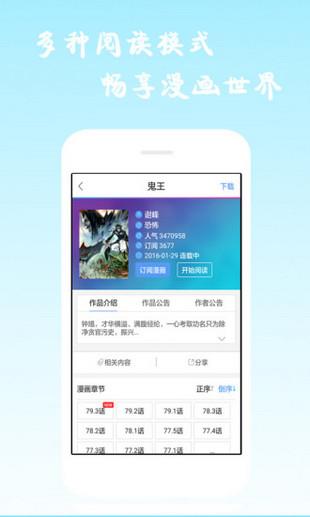 漫画神器破解版截图