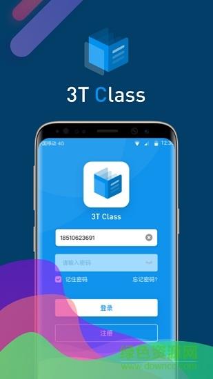 3T Class教育互动直播截图