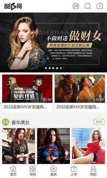 酷6直播间手机版截图