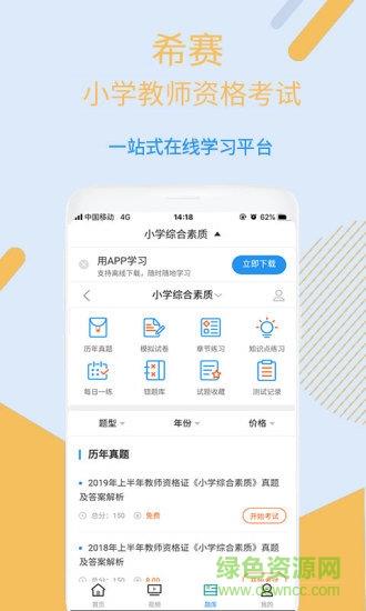 小学教师资格视频课程截图