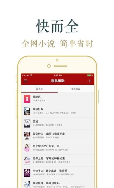 追书神器去广告永久最新版截图