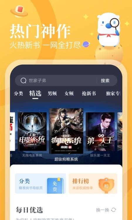 飞读免费小说apk截图